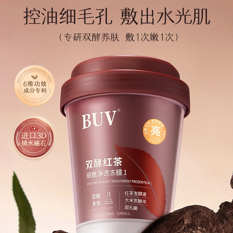 BUV双酵红茶冻膜补水养肤细腻毛孔平衡水油深层控油保湿提亮舒缓