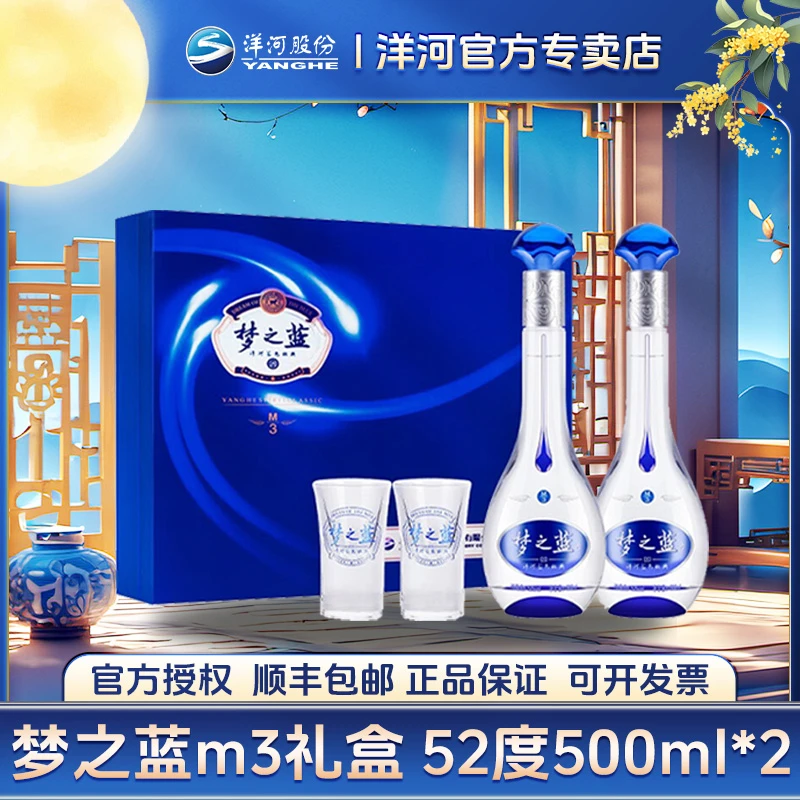 洋河梦之蓝M3 52度 500ml*2 礼盒