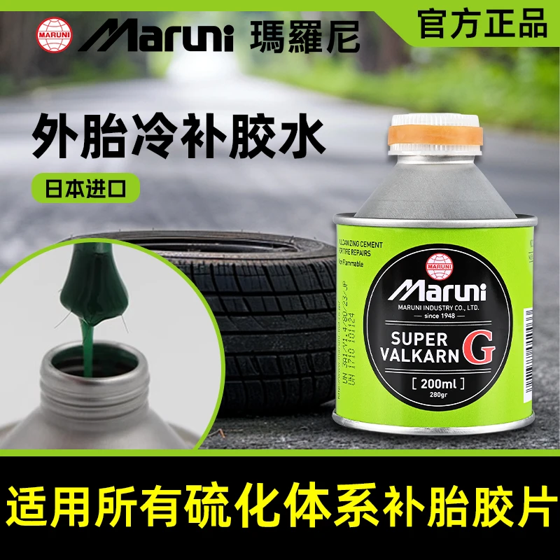 玛罗尼强力真空胎冷补胶汽车挂车专用正品补胎胶水补胎硫化剂