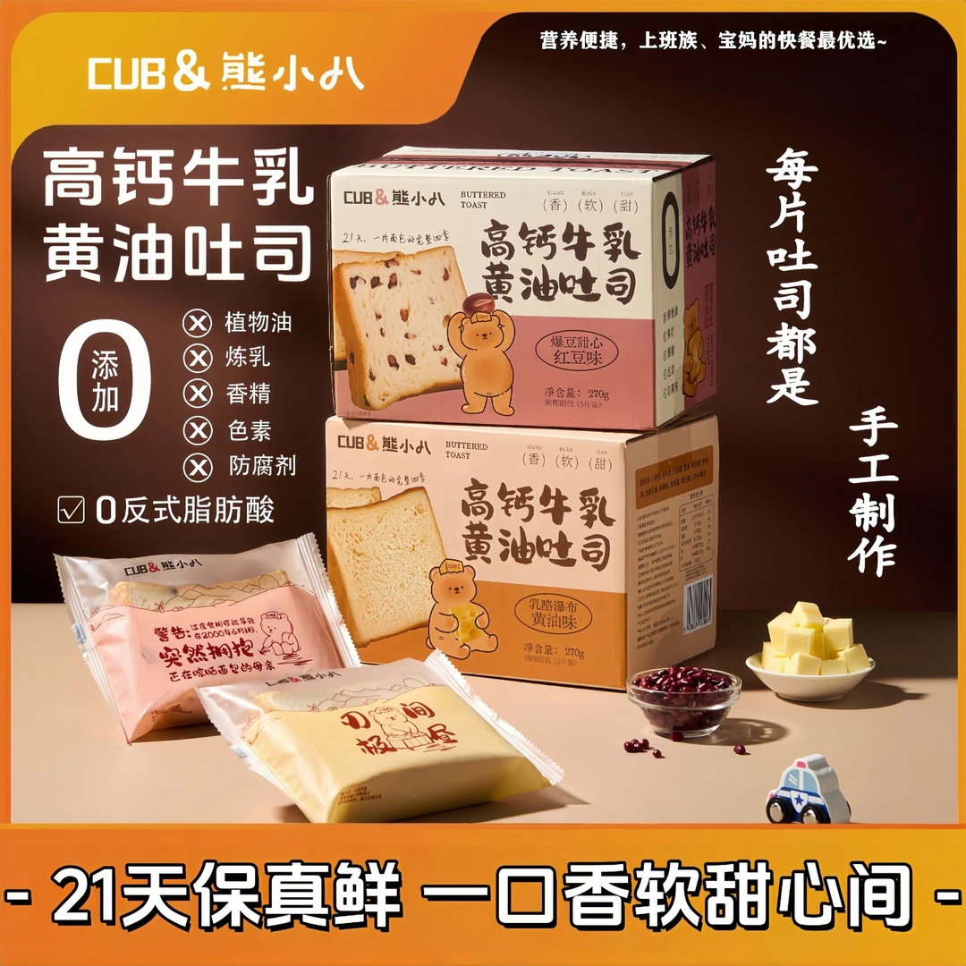 熊小八高钙吐司牛奶黄油手工厚切手撕面包代餐早餐三明治速食零食