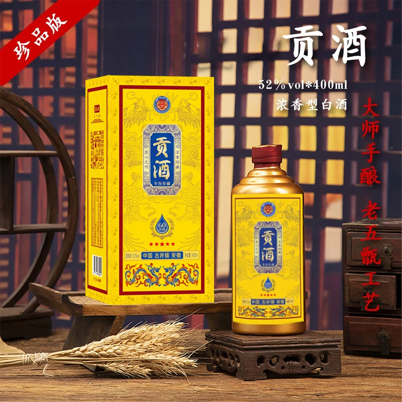 酝献【婚礼伴手礼】贡酒 浓香型白酒  400ml 一瓶52度
