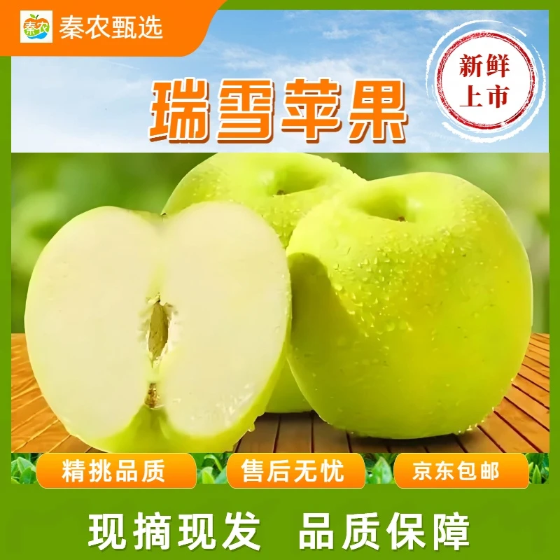 陕西白水瑞雪苹果新鲜采摘产地直发整箱包邮