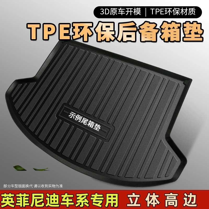 【英菲尼迪专用】TPE汽车后备箱垫防水尾箱垫英菲尼迪Q50L QX50