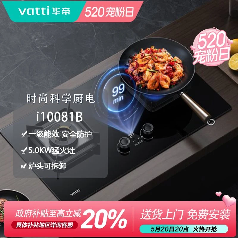 Vatti/华帝i10081B新升级5.0kW燃气灶具天然气灶燃气灶猛火燃气灶