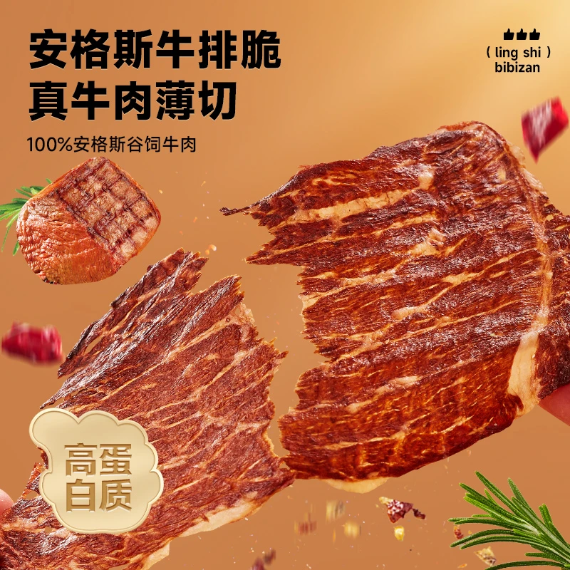 比比赞安格斯牛排脆高蛋白牛肉片原切牛肉干即食解馋休闲零食SW
