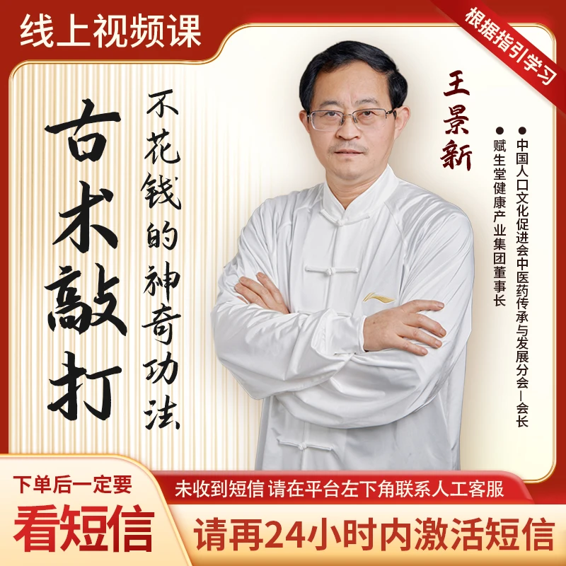 古术敲打：不花钱的神奇功法