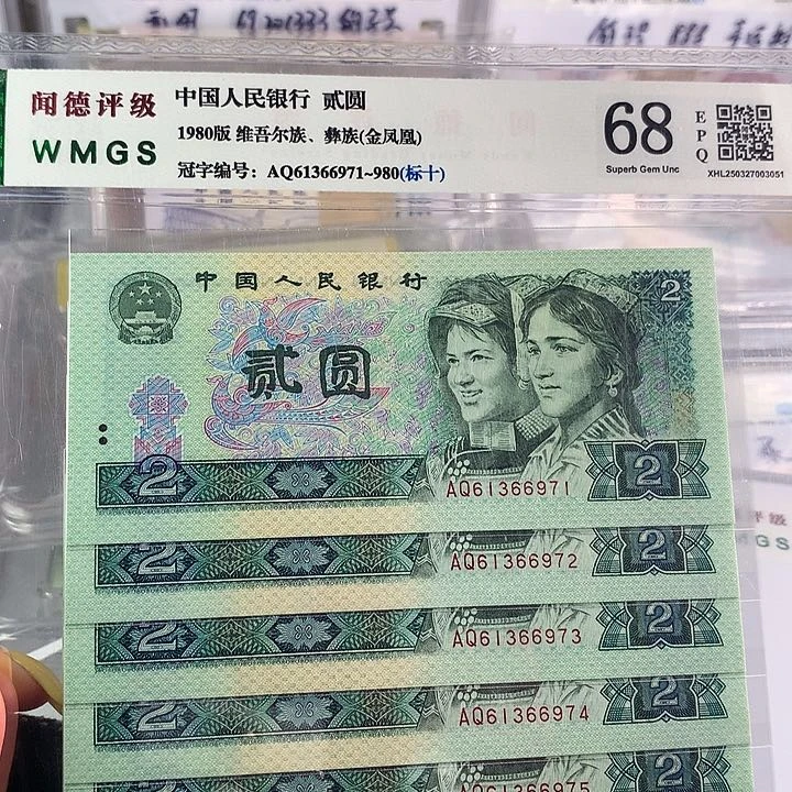 用****0802元金凤凰十连号61366971-80