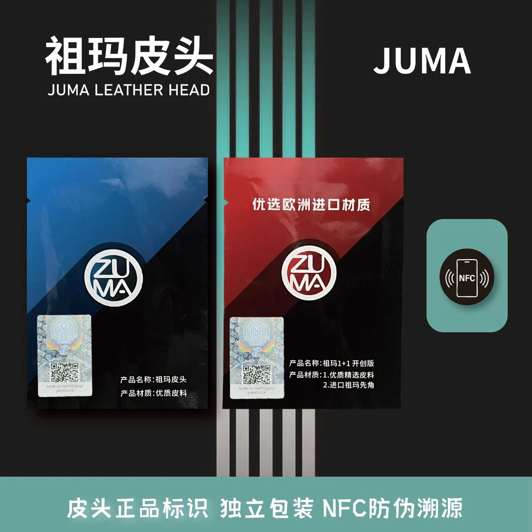 祖玛皮头ZUMA皮头进口正品美拉皿带防伪nfc可查溯源台球杆