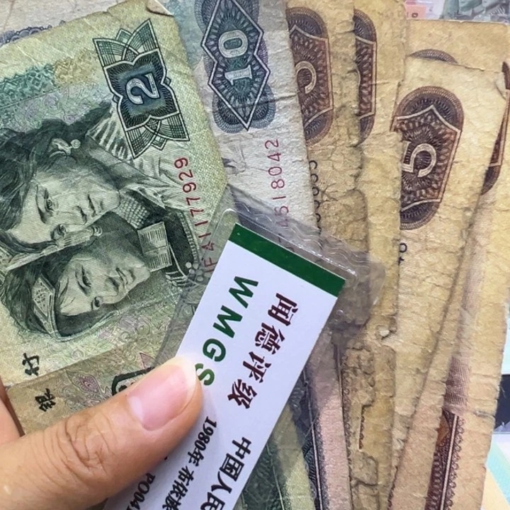 纸退市人民币805元五张8010一张902一张旧品