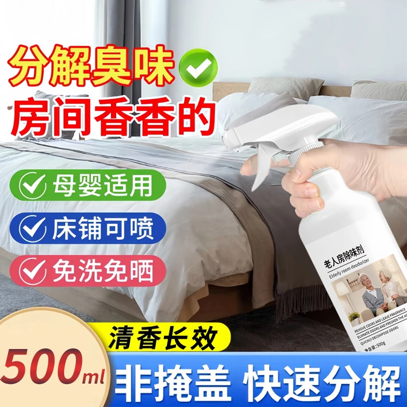 老人房除臭剂去味清新留香空气清新剂尿味烟味卧室除味客厅卫生间
