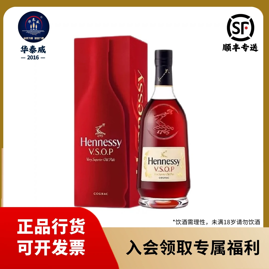 Hennessy/轩尼诗VSOP干邑白兰地法国原装进口洋酒700ml