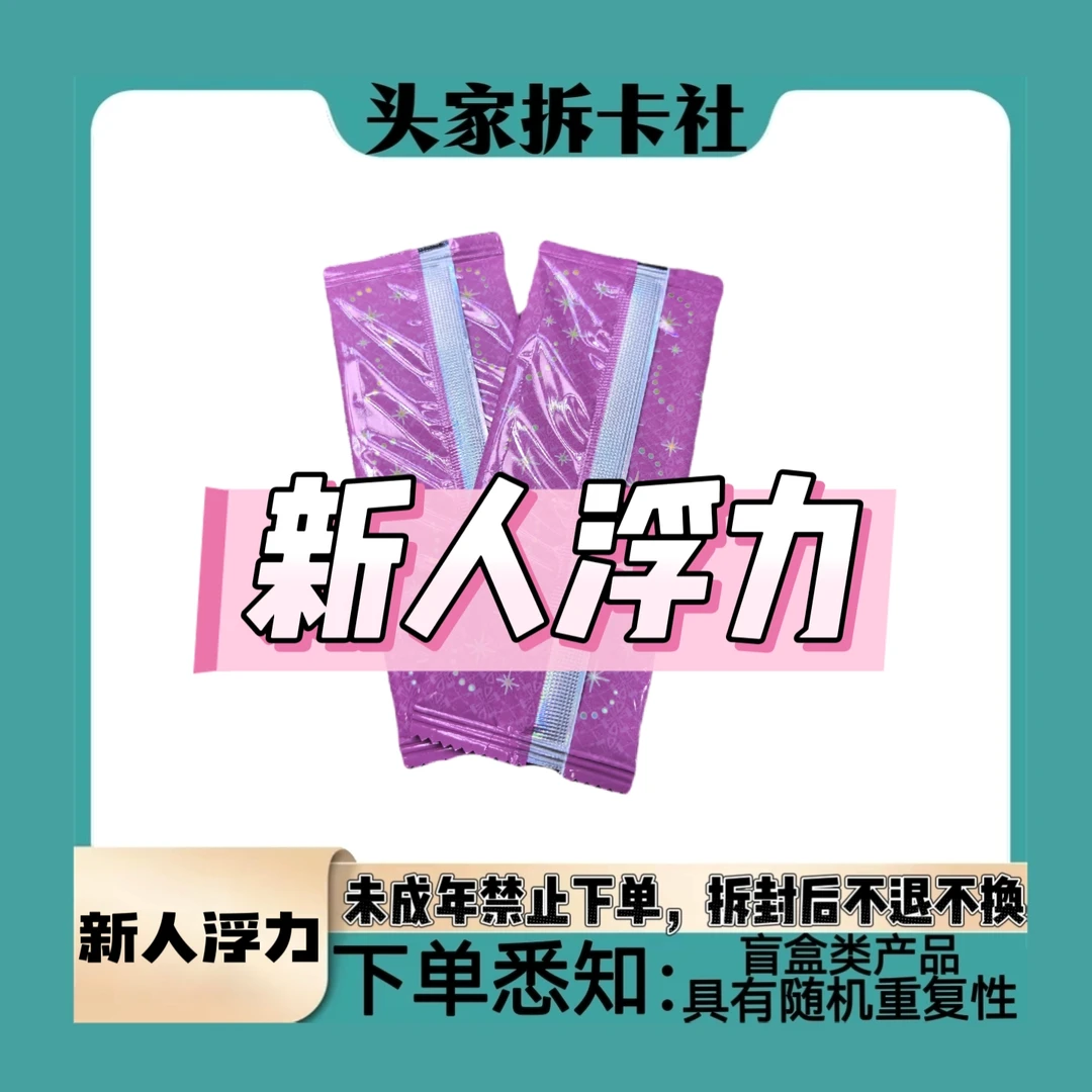 【新人浮力】新人福利梦幻晶钻组合卡牌卡片