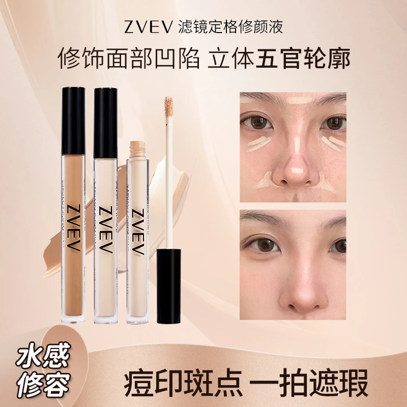 ZVEV滤镜定格修颜液体高光阴影提亮液面部侧影鼻影轮廓立体修容棒