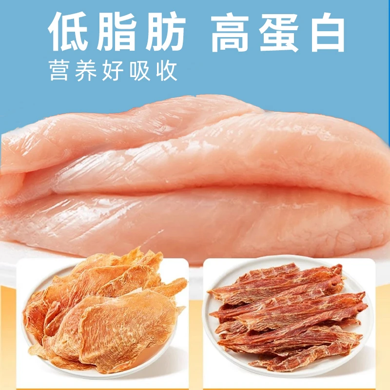 宠趣兽 宠物零食 烘干零食鸡胸鸭胸肉干营养补钙磨牙训练全犬通用