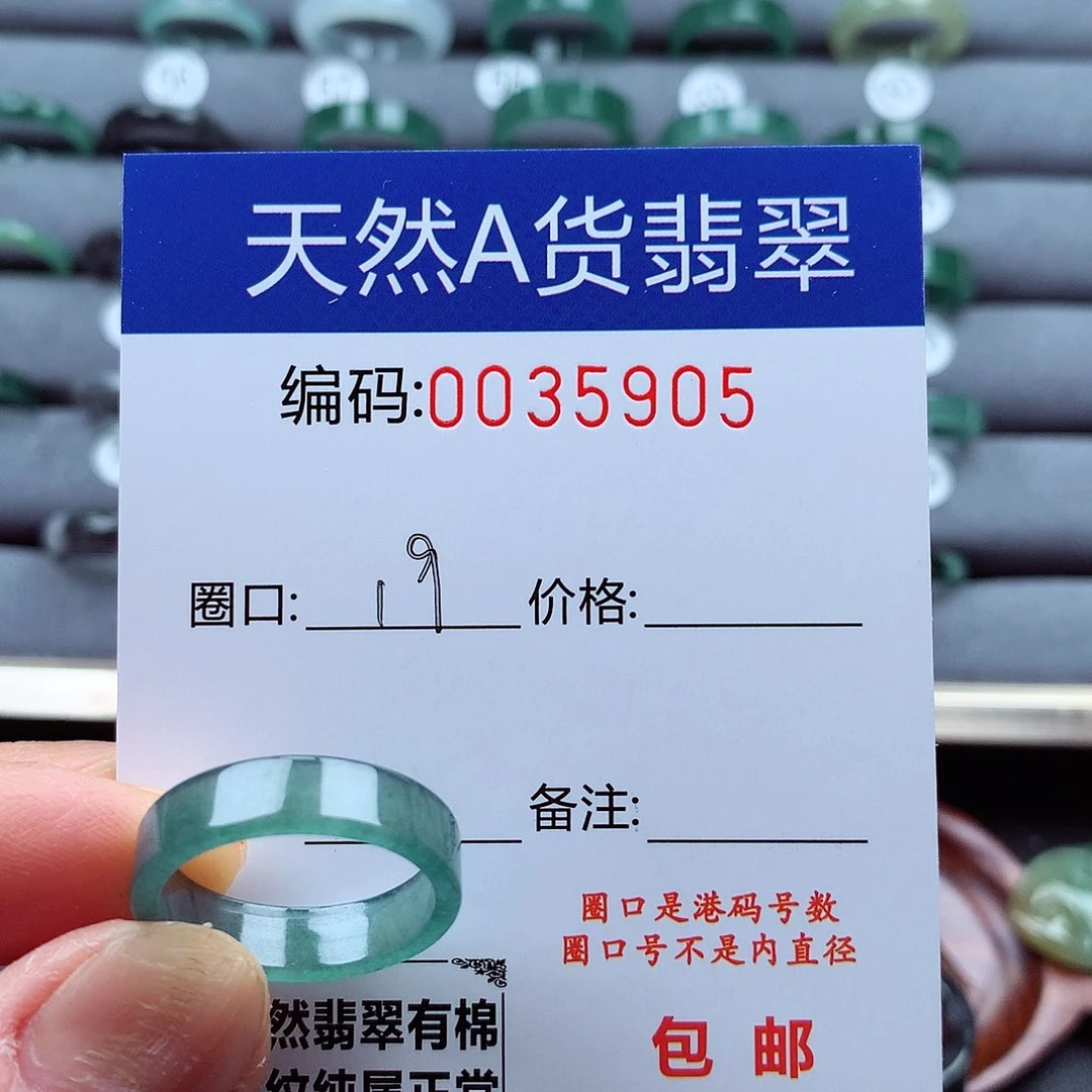 翡翠戒指未镶嵌天然