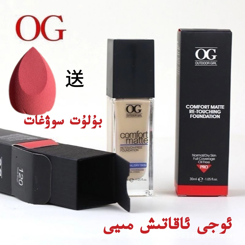 OG粉底液粉底液自然裸待久妆雾感亚光控油保湿服帖轻透不脱妆遮瑕