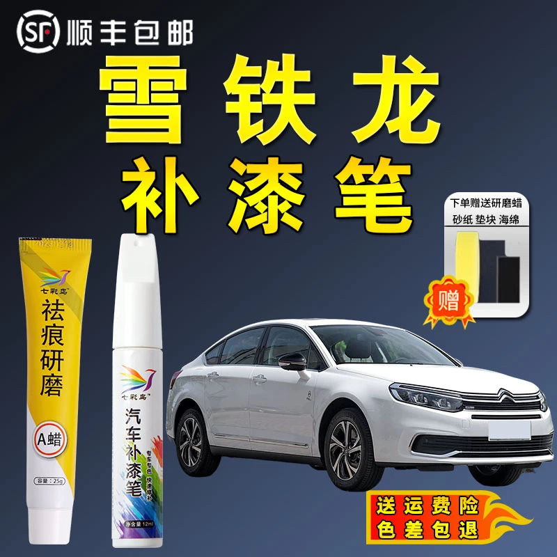59雪铁龙凡尔赛c5x补漆笔珠光白C4L世嘉爱丽舍汽车漆划痕修复修