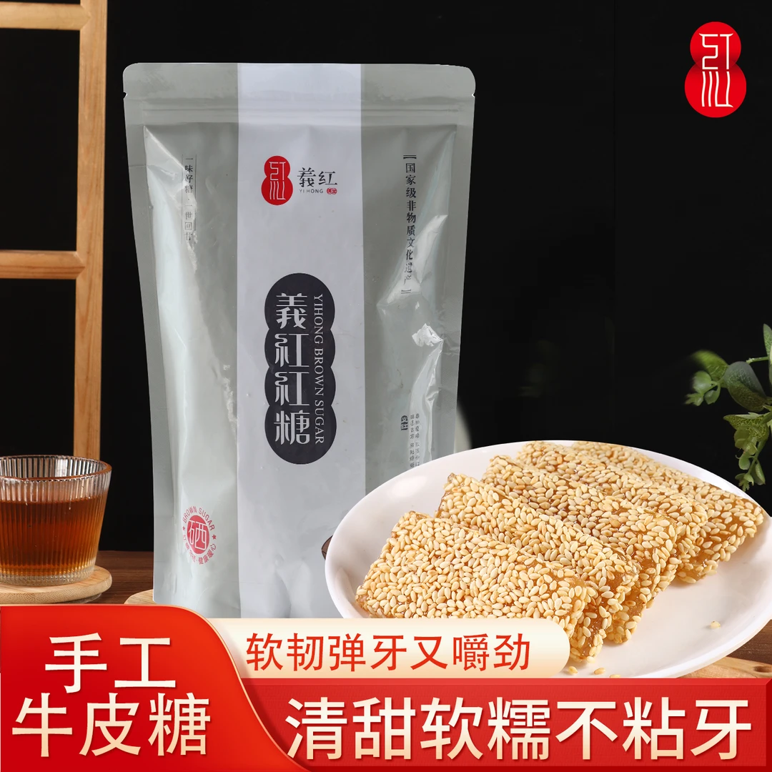 yihong/义红 牛皮糖芝麻糖350g正宗手工老式芝麻Q弹耐嚼甜香零食