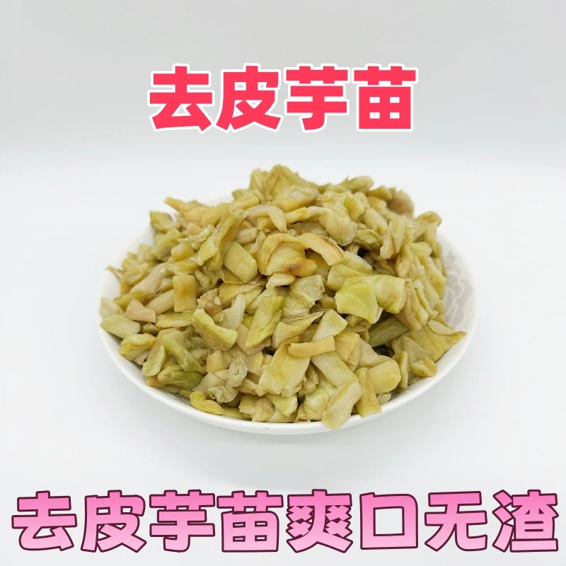 广西特产正宗博白东平脆爽芋苗农家开胃下饭菜撕皮于苗