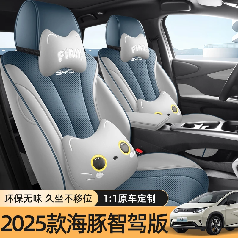 2025款比亚迪海豚坐垫全包智驾版自由座椅套皮革专用汽车座套四季