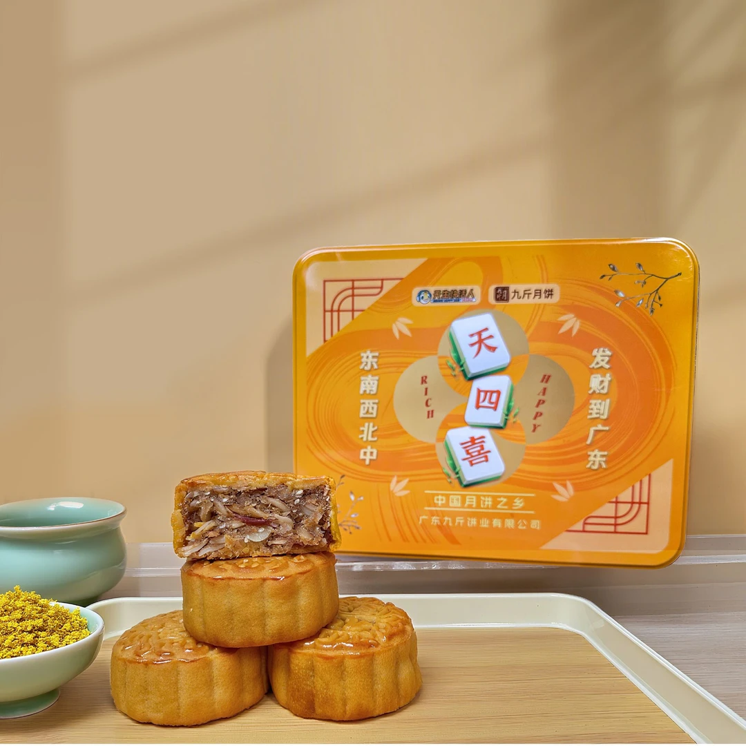 天生快活人x九斤月饼天四喜月饼礼盒500g