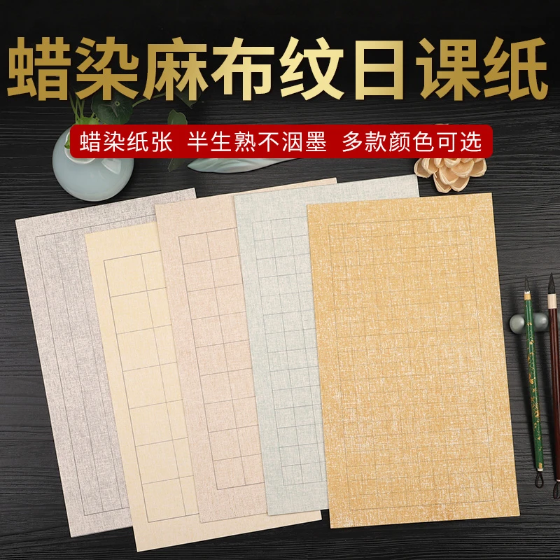 蜡染细麻纹古风半生熟宣纸小楷日课书法练习专用纸