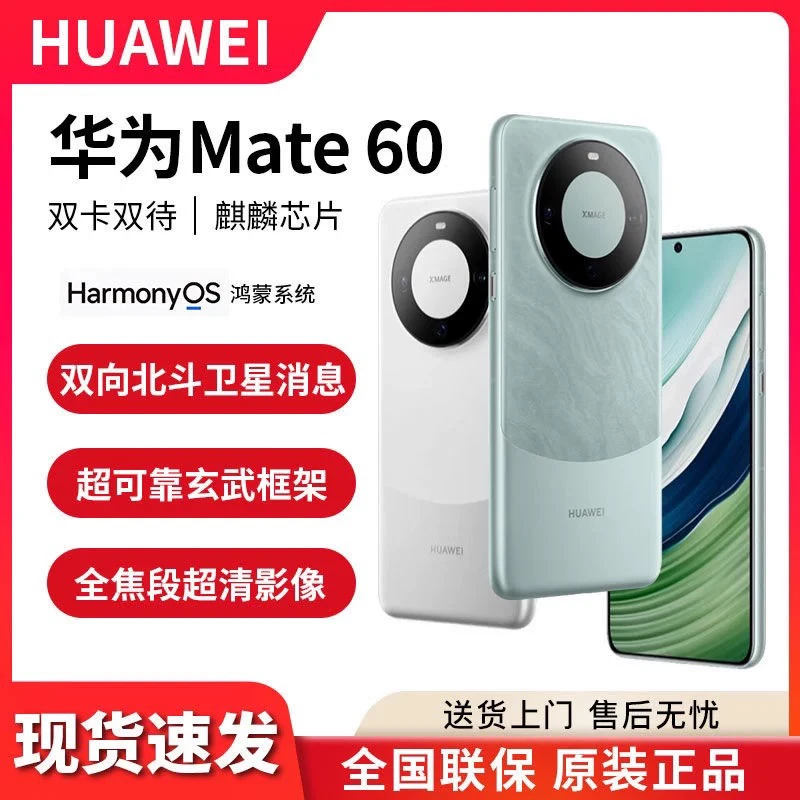 未拆封 Huawei/华为 Mate60卫星通话正品高端商务手机2025最新款