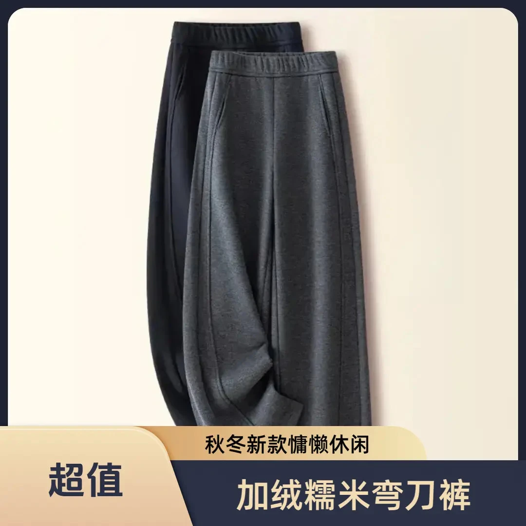 2025秋冬爆款时尚百搭加绒糯米弯刀裤女慵懒舒适香蕉裤休闲裤子