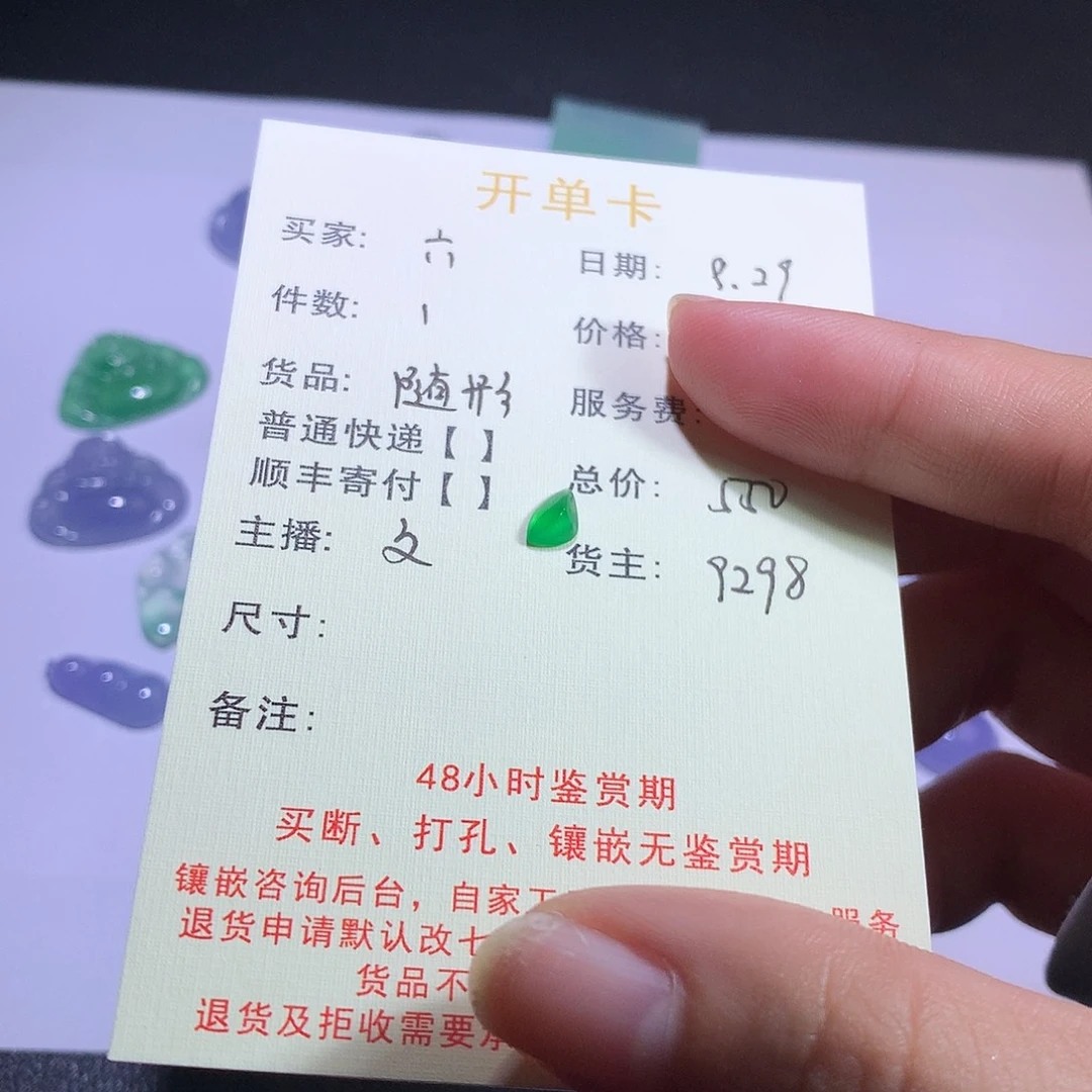 六***。翡翠未镶嵌挂件随形