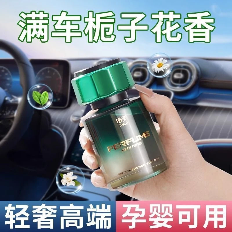 新款轻奢质感持久淡香车载香薰持久留香净化异味车内车载家用香氛