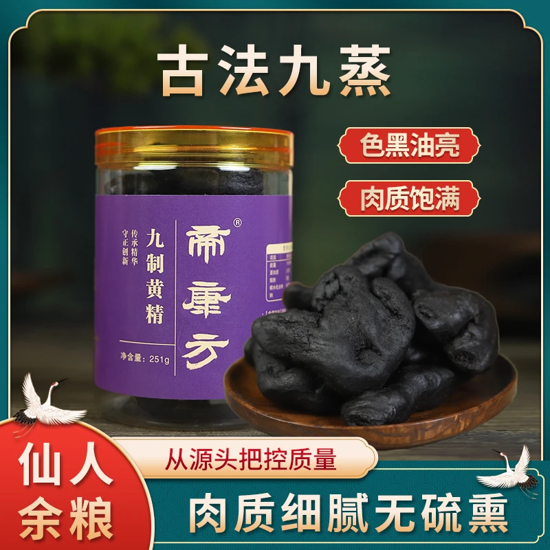 帝康方原产工厂直发【九华黄精】九华山12年大黄精泡水煲汤泡酒特产