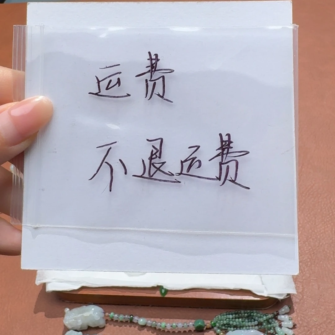 未镶嵌挂件翡翠运费