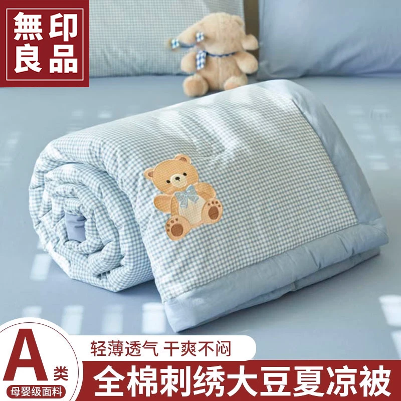無印良品全棉水洗棉夏凉被空调被可机洗水洗单人宿舍绣花大豆夏被