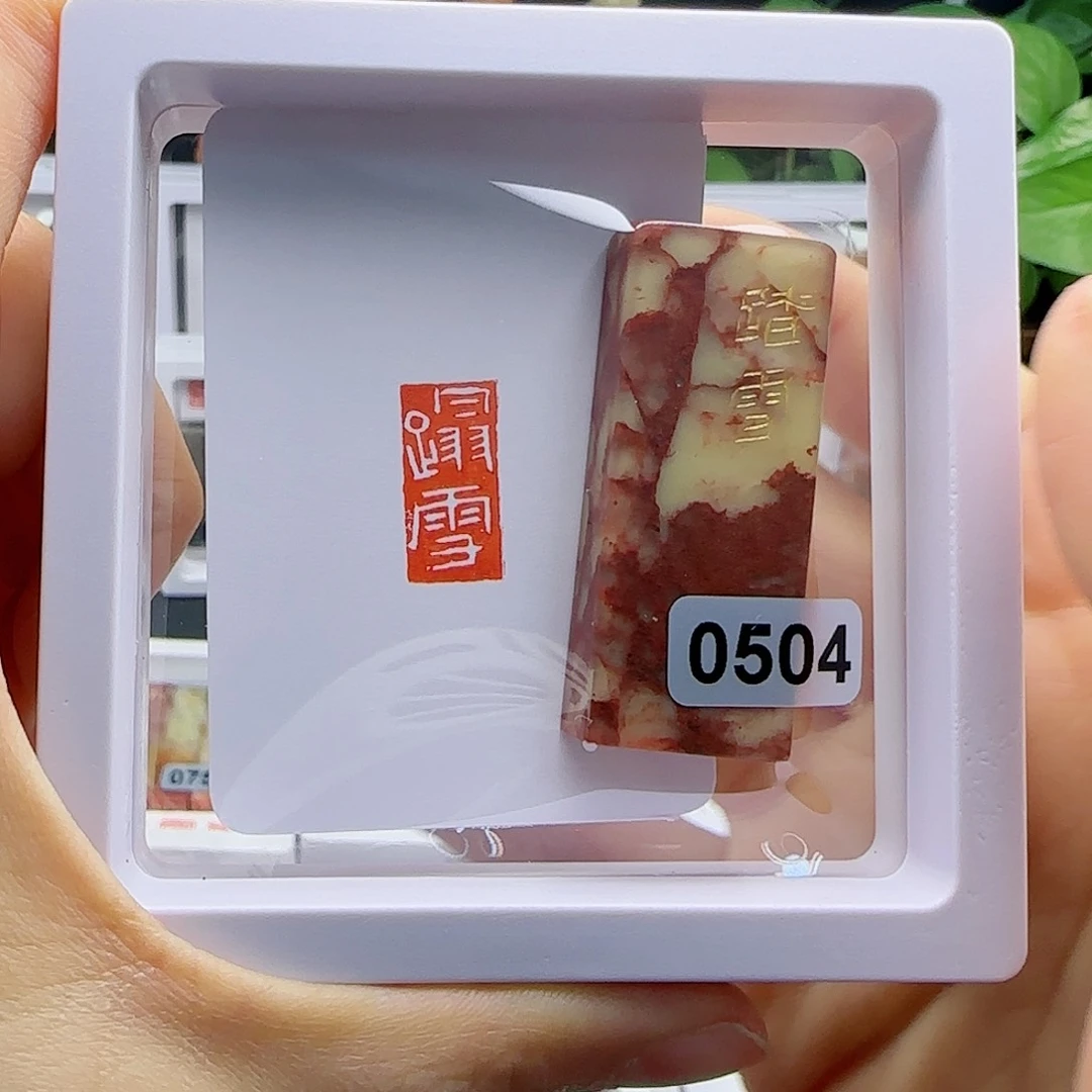 寿山石印石W**M踏雪1×2