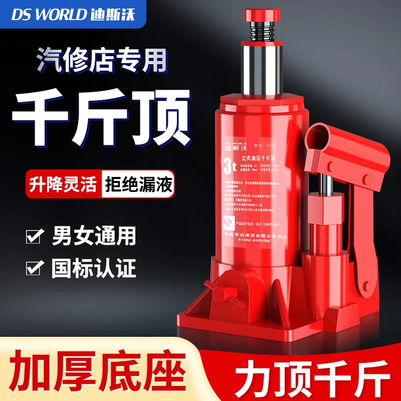千斤顶液压立式2吨小汽车用车载3吨5吨轿车油压千斤顶手摇千金顶