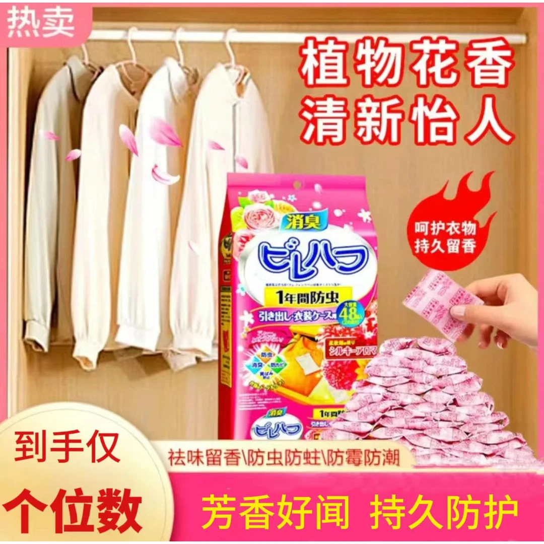 【超划算！外贸品质】香樟脑丸衣柜防霉防虫除味香薰
