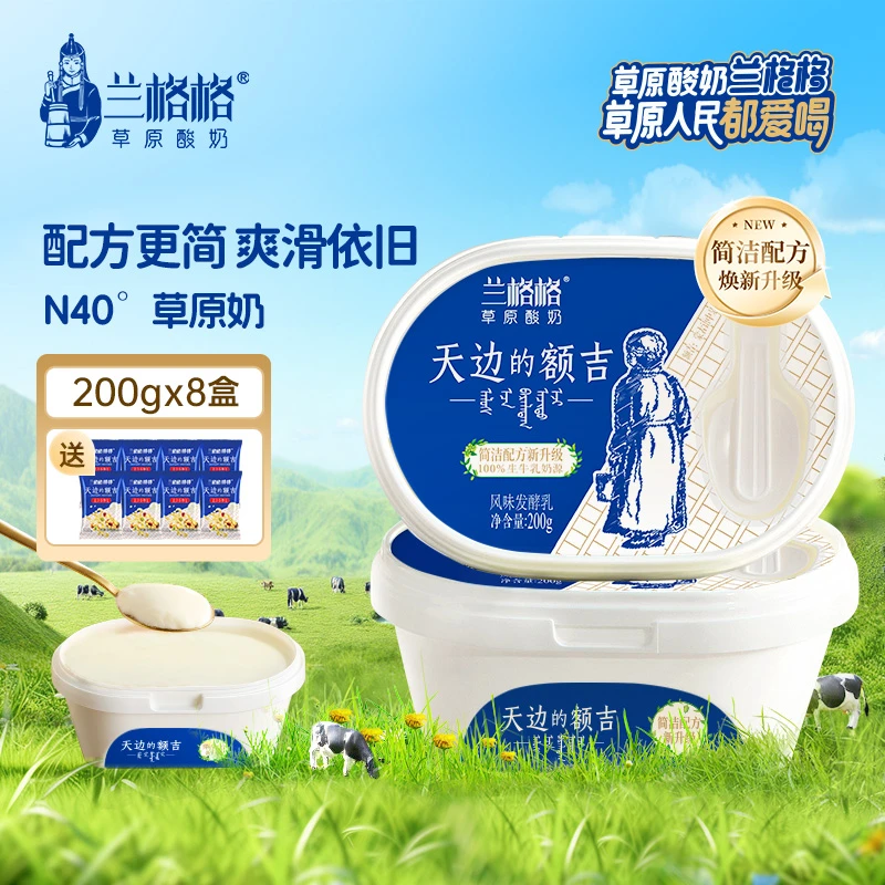 【兰格格】天边的额吉原味200g/葡萄180g 内蒙古草原低温酸奶Db