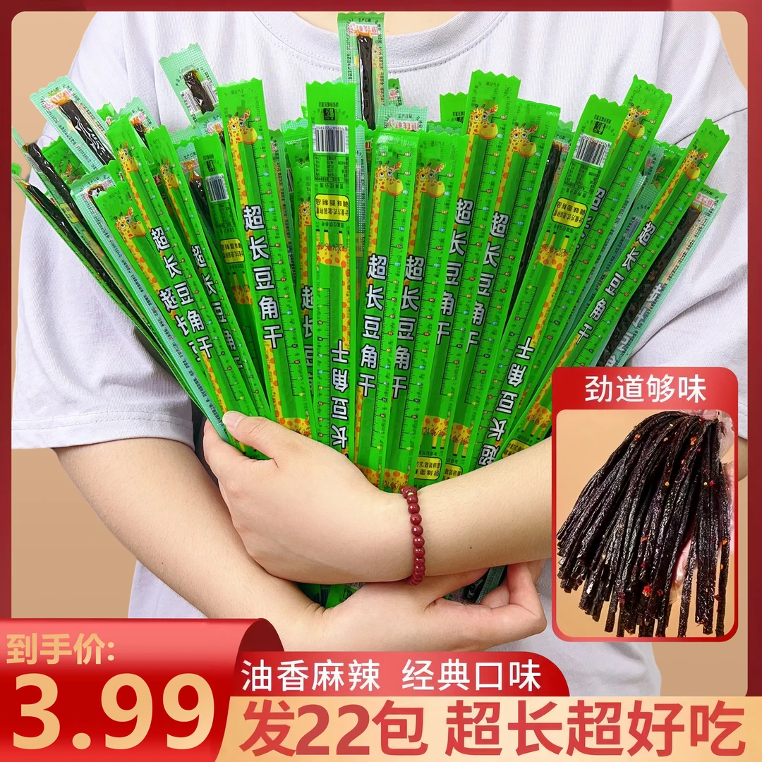 超长豆角干辣条一根筋辣条童年怀旧香辣微甜休闲解馋追剧零食小吃