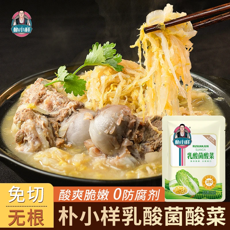 【乳酸菌酸菜】朴小样东北酸菜 乳酸菌酸菜500g/袋 酸菜丝脆嫩白菜