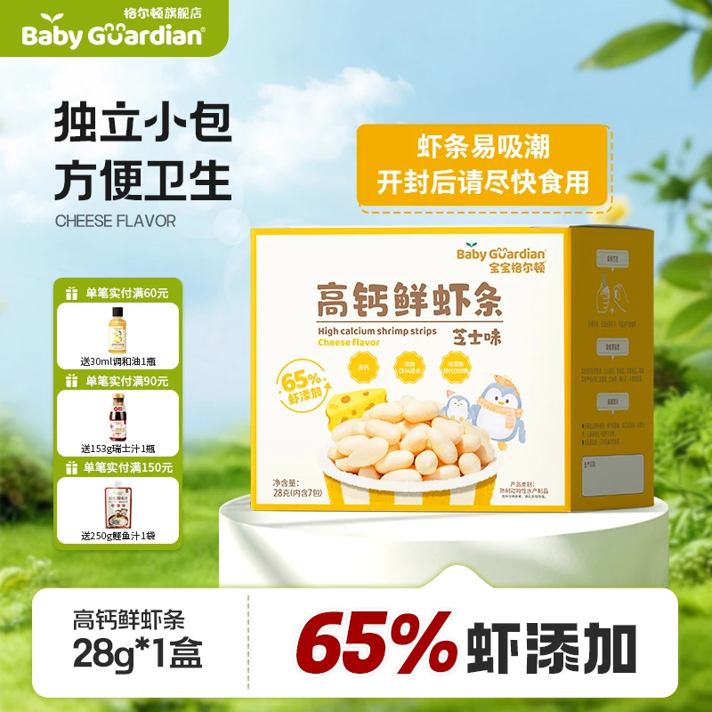 格尔顿DHA高钙鲜虾条芝士味65%虾添加儿童即食小零食