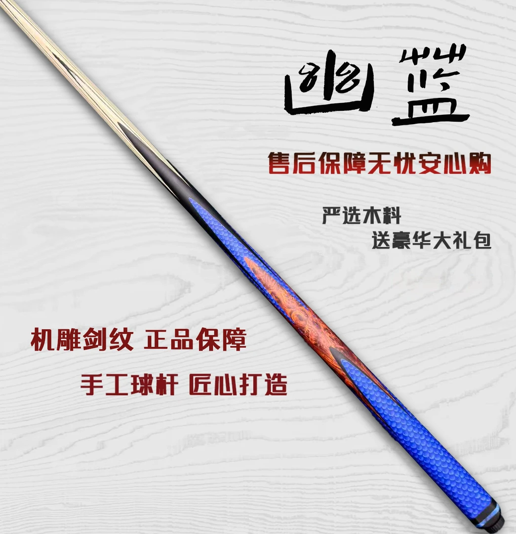 【幽蓝】台球杆爆款小头杆中式台球斯诺克台球高颜值全新一体通杆