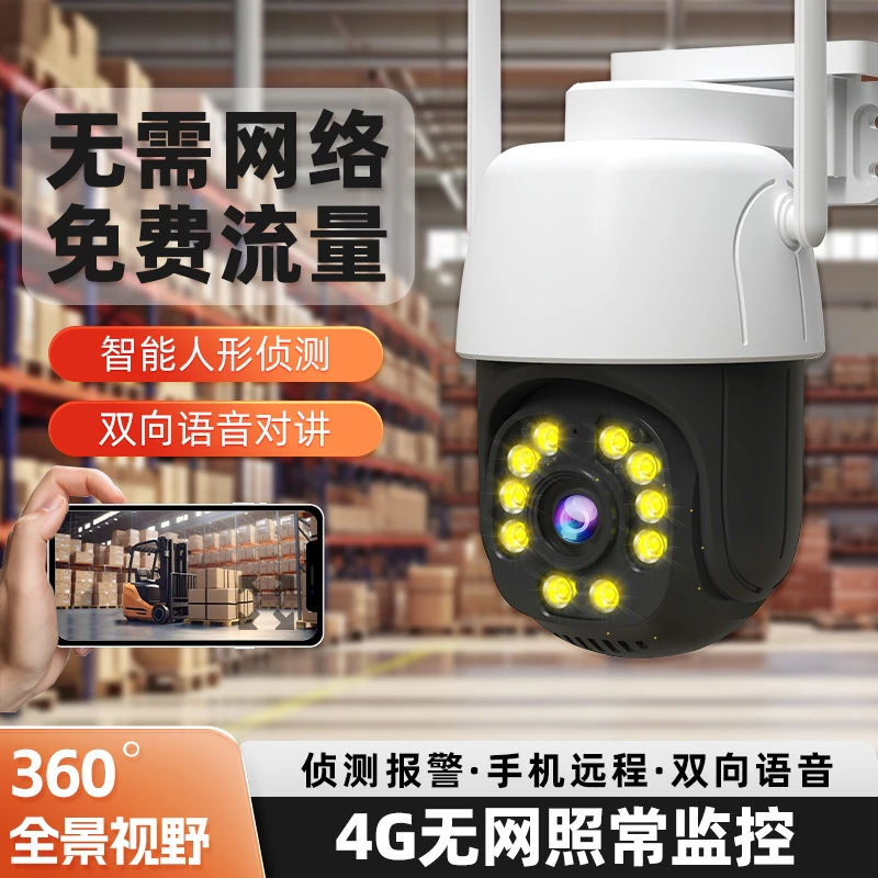 智能监控摄像头360旋转室外远程双向语音高清家用全彩室外监控器