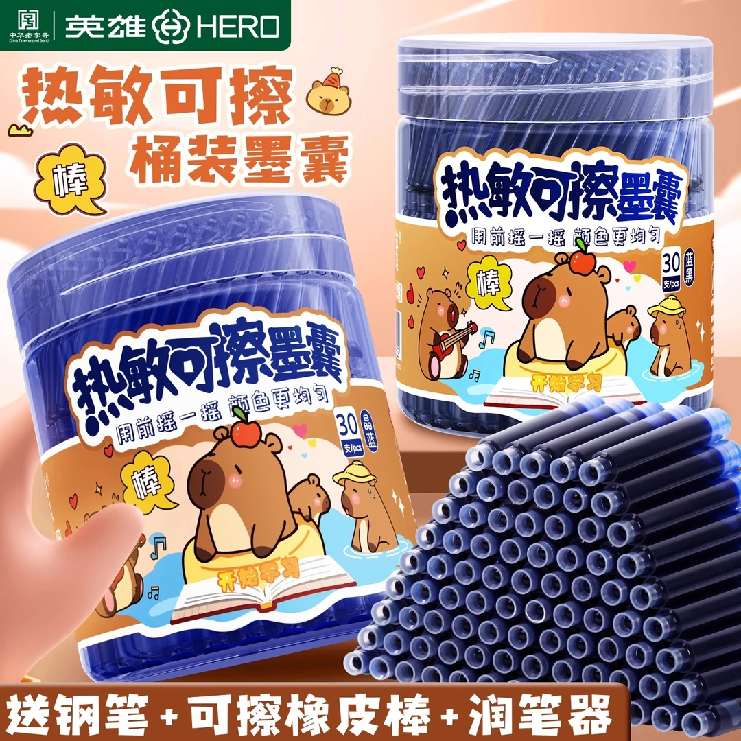 英雄热敏可擦钢笔小学生专用练字桶装墨囊卡皮巴拉墨囊通用可替换