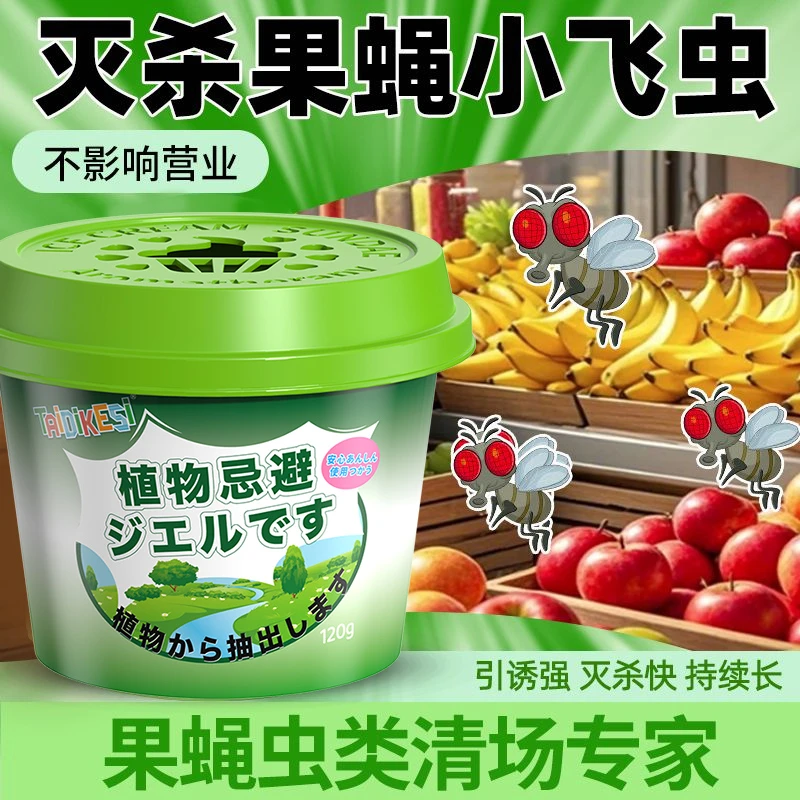 水果店小飞虫克星强力驱苍蝇小飞虫超市厨房生鲜专用蚊蝇驱除神器