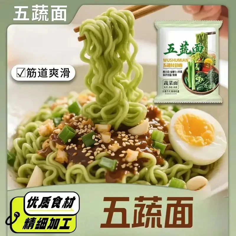 【甄选】营养五蔬方便面耐煮不糊便百搭汤面/炒面/涮火锅
