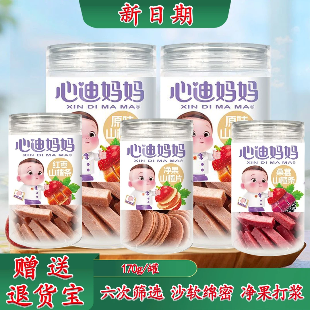 心迪妈妈山楂条儿童水果条宝宝零食果丹皮原味红枣无添加香精