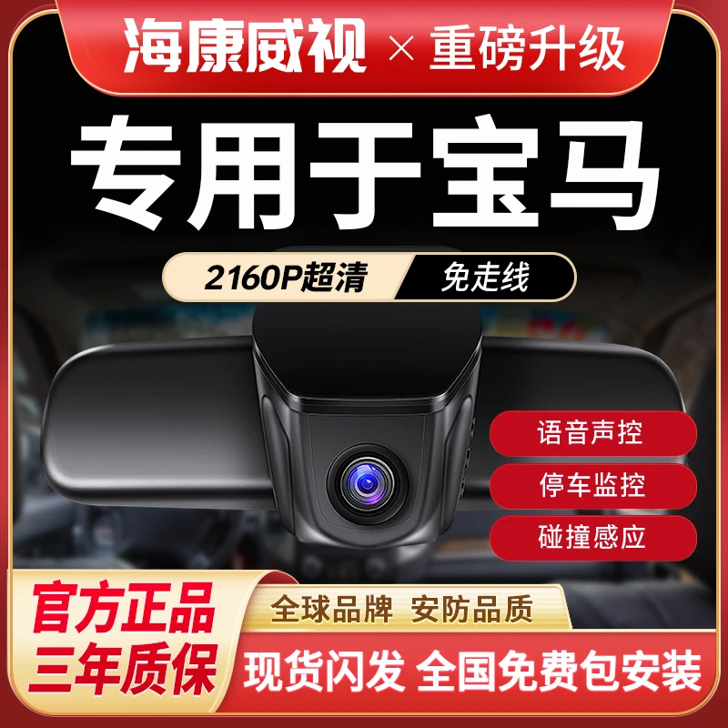 海康威视宝马3系5系7系1系2系4系x1x2x3x4X5哨兵模式行车记录仪