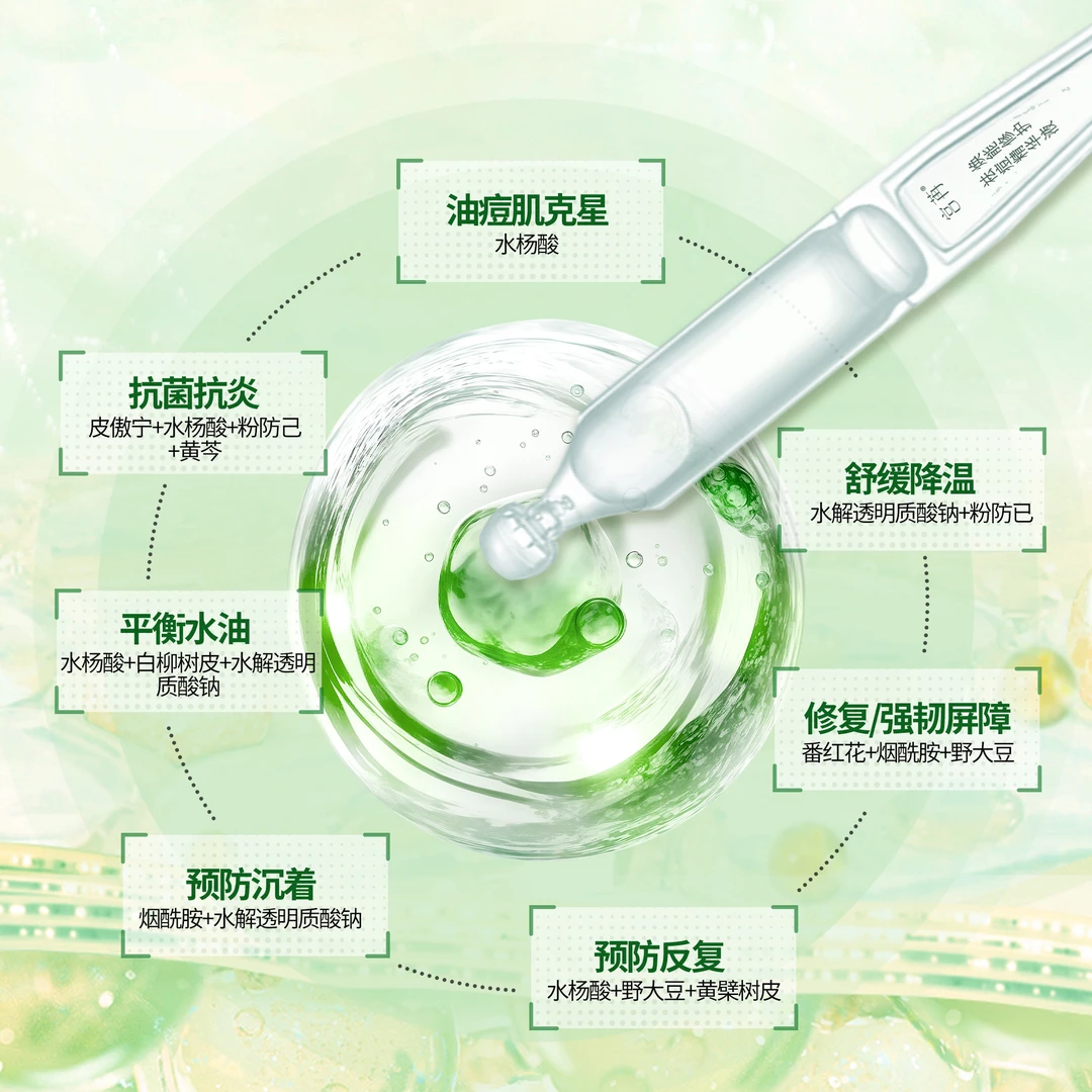 宫苒焕能祛痘精华液