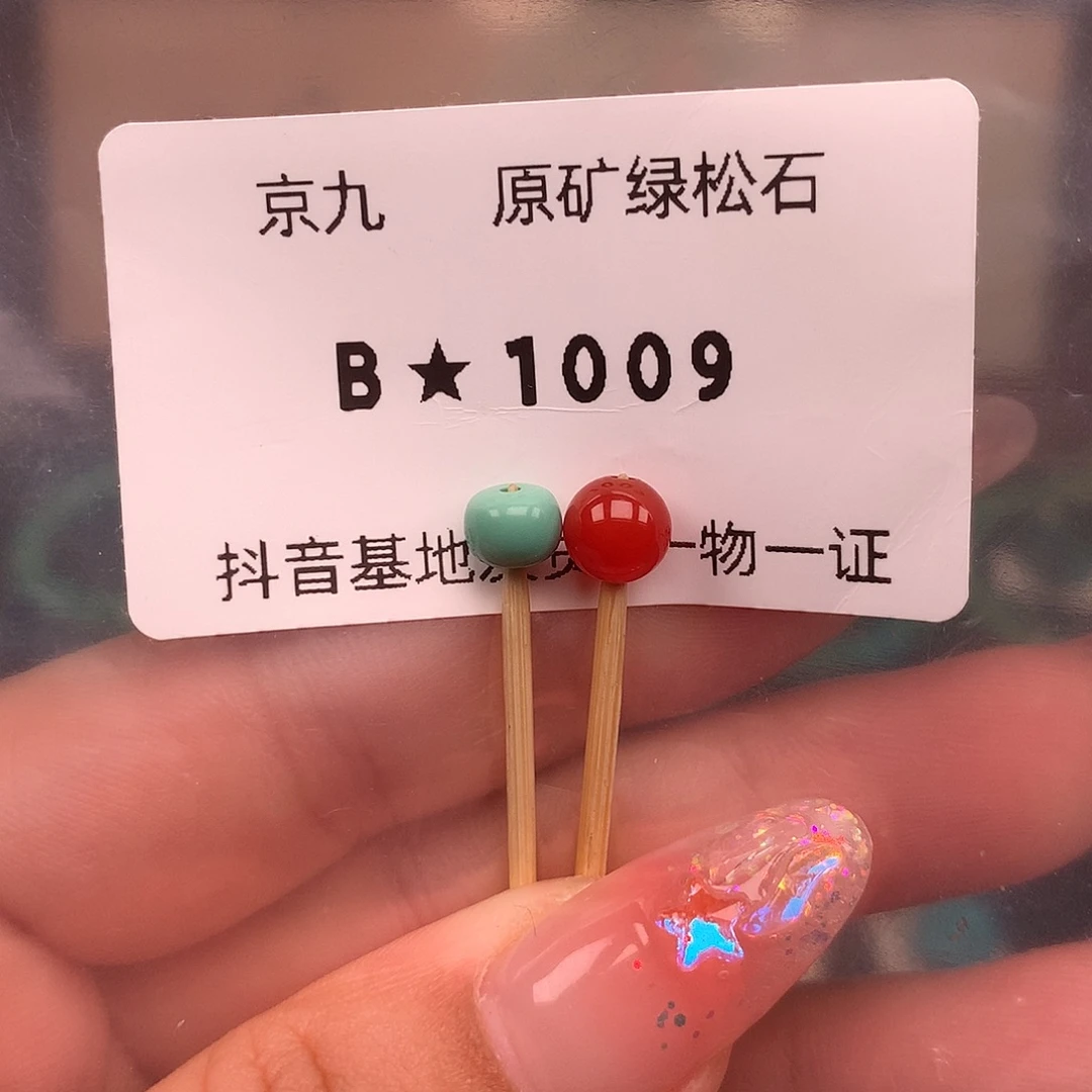 南红玛瑙未镶嵌珠宝首饰5.8✖️4.6