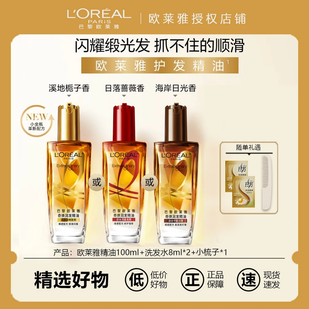 欧莱雅护发精油奇焕护发精油烫染修复损伤便携小红瓶留香尝鲜装